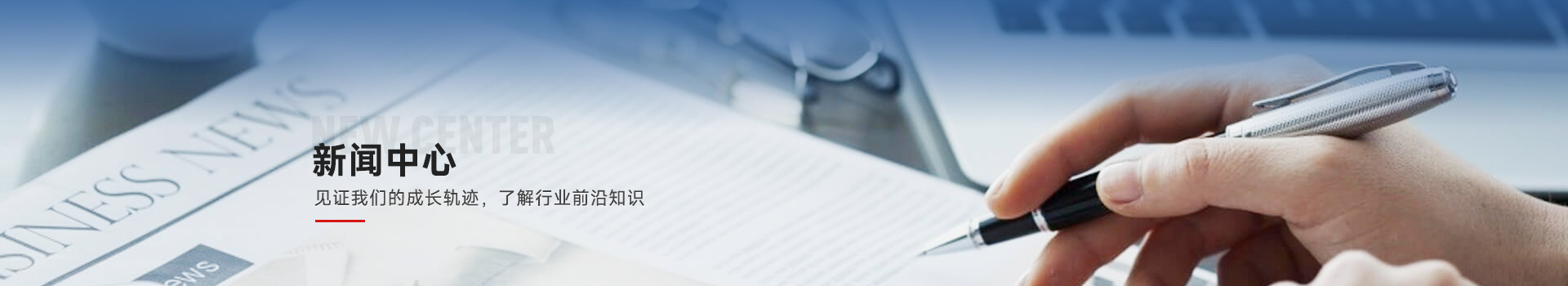 新闻中心